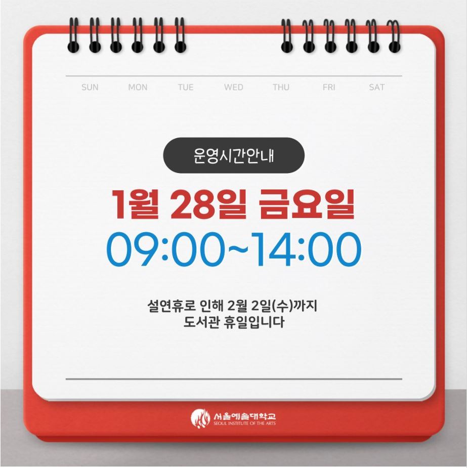 도서관 이용시간 안내